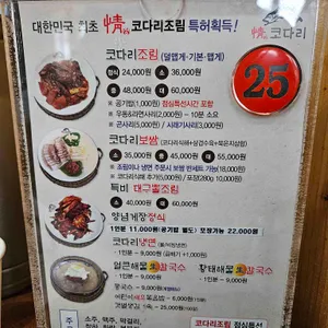 정코다리 리뷰 사진