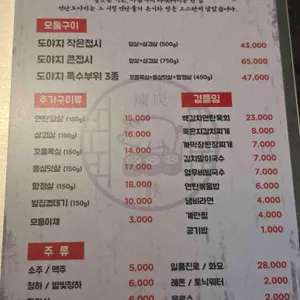 연탄도야지 리뷰 사진