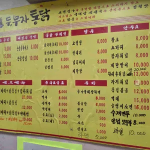 두부자통닭 리뷰 사진