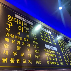 매화양꼬치 리뷰 사진