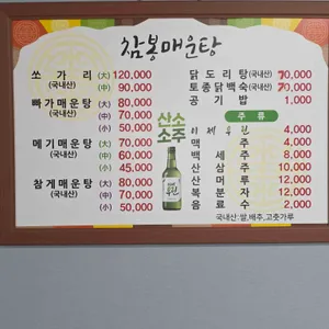 참봉민물매운탕 리뷰 사진