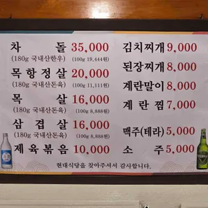 현대정육식당 리뷰 사진