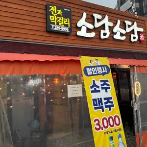 소담소담 리뷰 사진