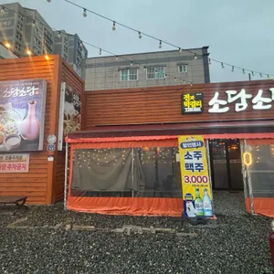 소담소담 리뷰 사진