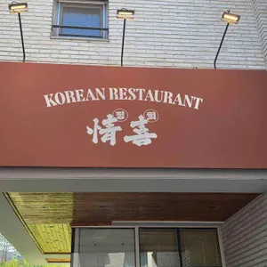 정희 사진 1