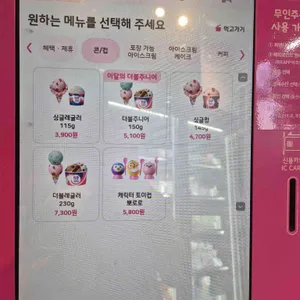 배스킨라빈스 리뷰 사진