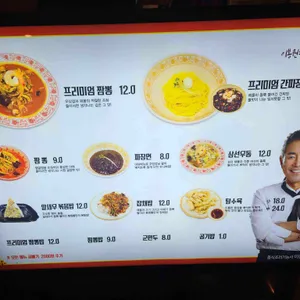 이봉원의 봉짬뽕 리뷰 사진