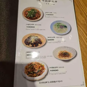 도삭면공방 리뷰 사진