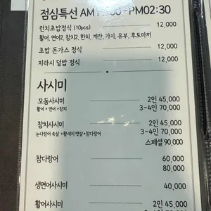 정스시 리뷰 사진