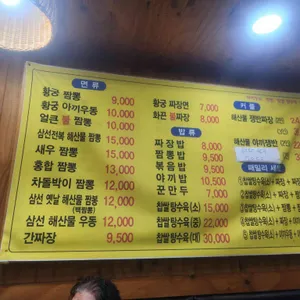 황궁반점 리뷰 사진