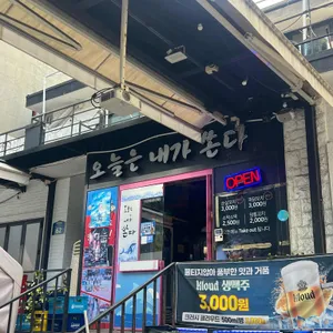 오늘은 내가 쏜다 리뷰 사진