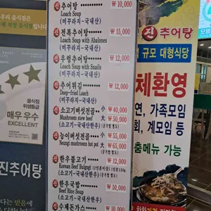 문경진추어탕 리뷰 사진