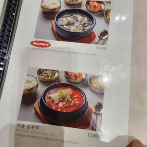 큰기와집 리뷰 사진