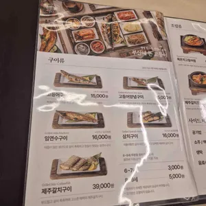 부산에뜬고등어 리뷰 사진
