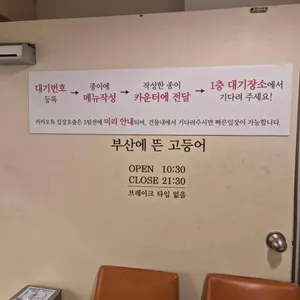 부산에뜬고등어 리뷰 사진