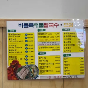 버들목해물칼국수 리뷰 사진