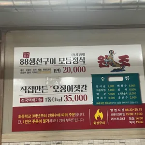88생선구이 리뷰 사진