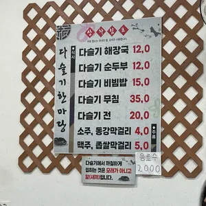 다슬기한마당 리뷰 사진