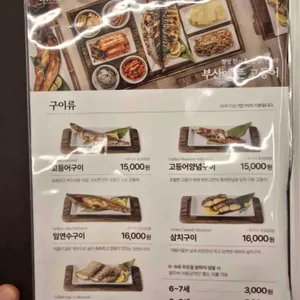 부산에뜬고등어 리뷰 사진