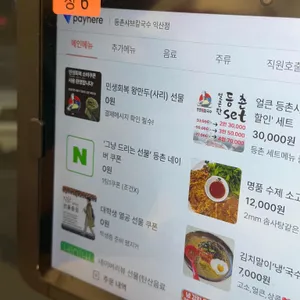 등촌샤브칼국수 리뷰 사진