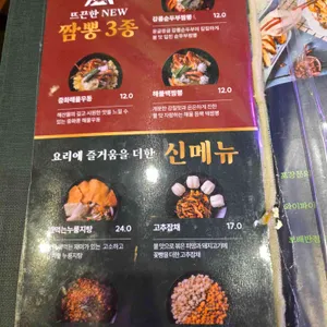 보배반점 리뷰 사진