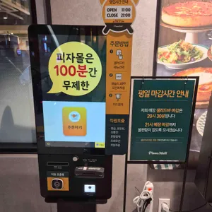 피자몰 리뷰 사진