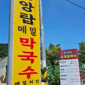 중앙탑메밀막국수 리뷰 사진