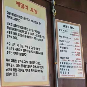 중앙탑메밀막국수 리뷰 사진