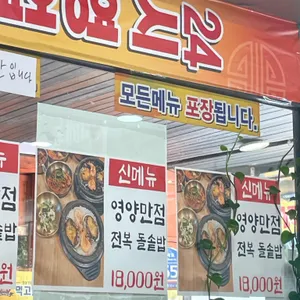 먹고을전주콩나물국밥 리뷰 사진