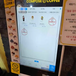 컴포즈커피 리뷰 사진