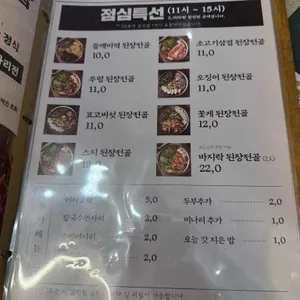옥된장 리뷰 사진