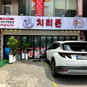 치리돈 리뷰 사진