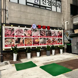 치리돈 대표 사진