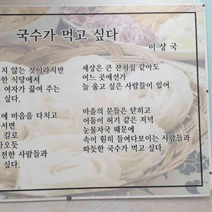 남동국수마을 사진 2