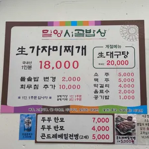 밀양시골밥상 리뷰 사진