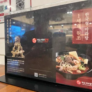 피슈마라홍탕 리뷰 사진