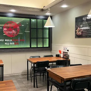 피슈마라홍탕 리뷰 사진