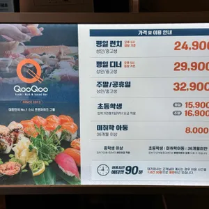 쿠우쿠우 리뷰 사진