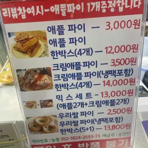 애플양과점 리뷰 사진
