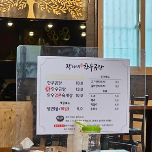 장가네 한우곰탕 리뷰 사진