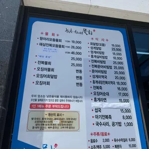 속초 항아리물회 리뷰 사진