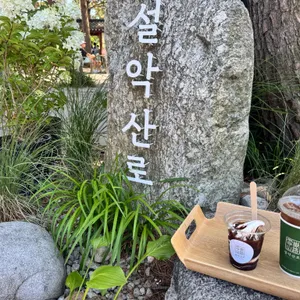 카페 설악산로 대표 사진