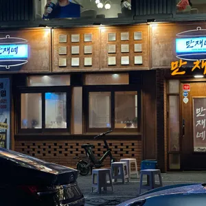만재네 리뷰 사진