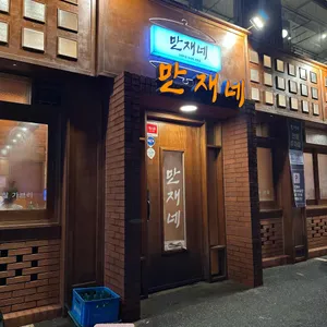 만재네 리뷰 사진