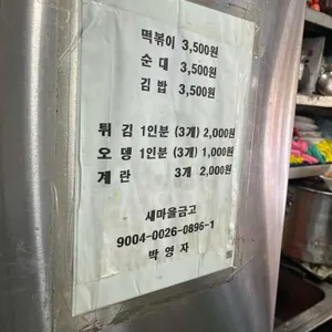 마포원조떡볶이 리뷰 사진