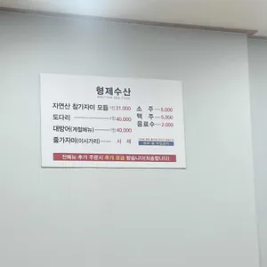 형제수산 리뷰 사진