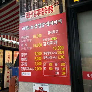마부자생삼겹살 리뷰 사진