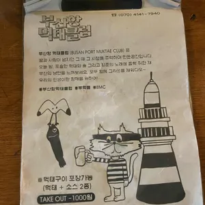 부산항 먹태클럽 리뷰 사진