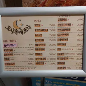 도시속에포차 리뷰 사진