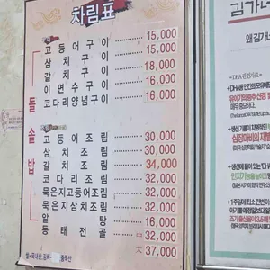 김가네돌솥생선구이 리뷰 사진